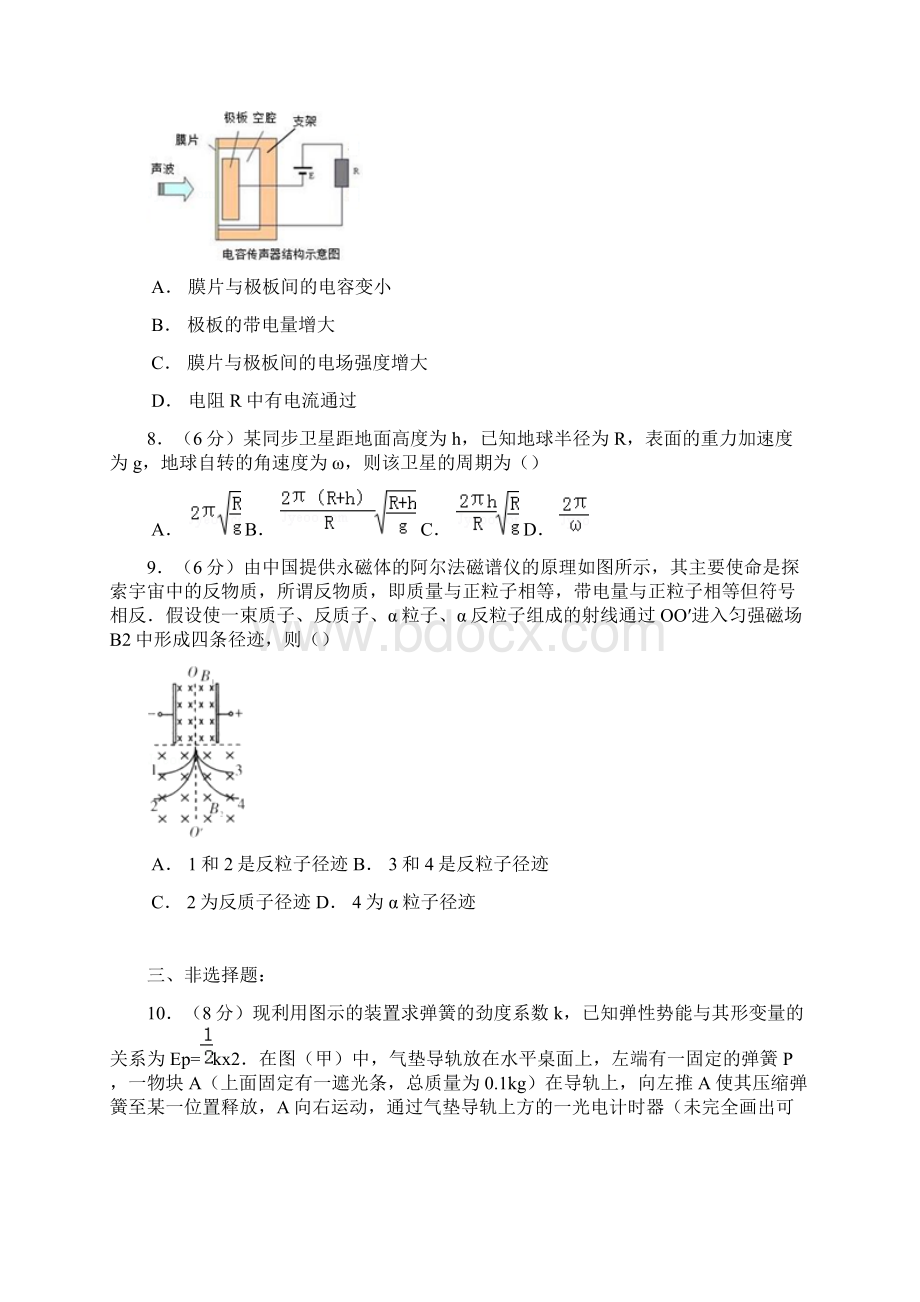 新课标高考零距离最新高考理综物理六校联考第四次模拟试题及答案解析Word格式文档下载.docx_第3页