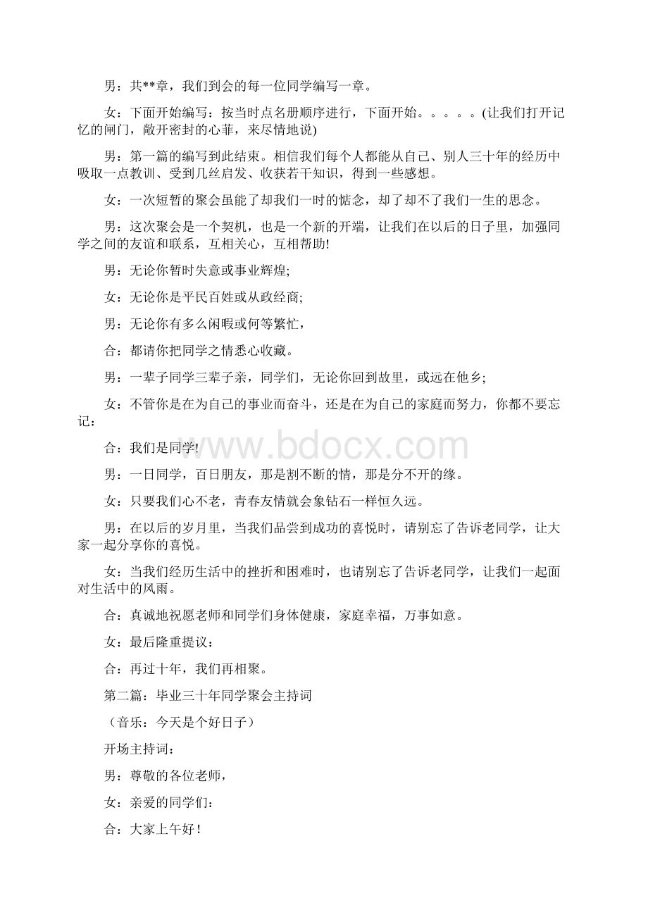 毕业三十年同学聚会主持词.docx_第2页