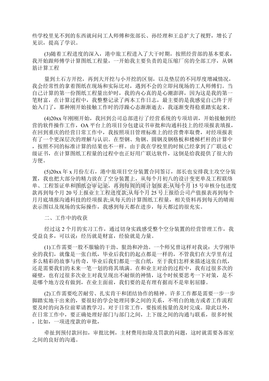 实习周记总结实习报告总结格式.docx_第2页