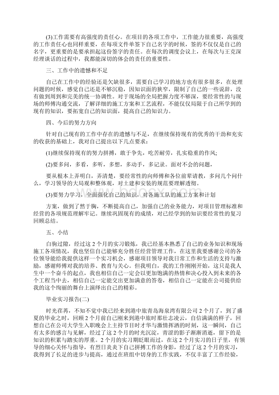 实习周记总结实习报告总结格式.docx_第3页