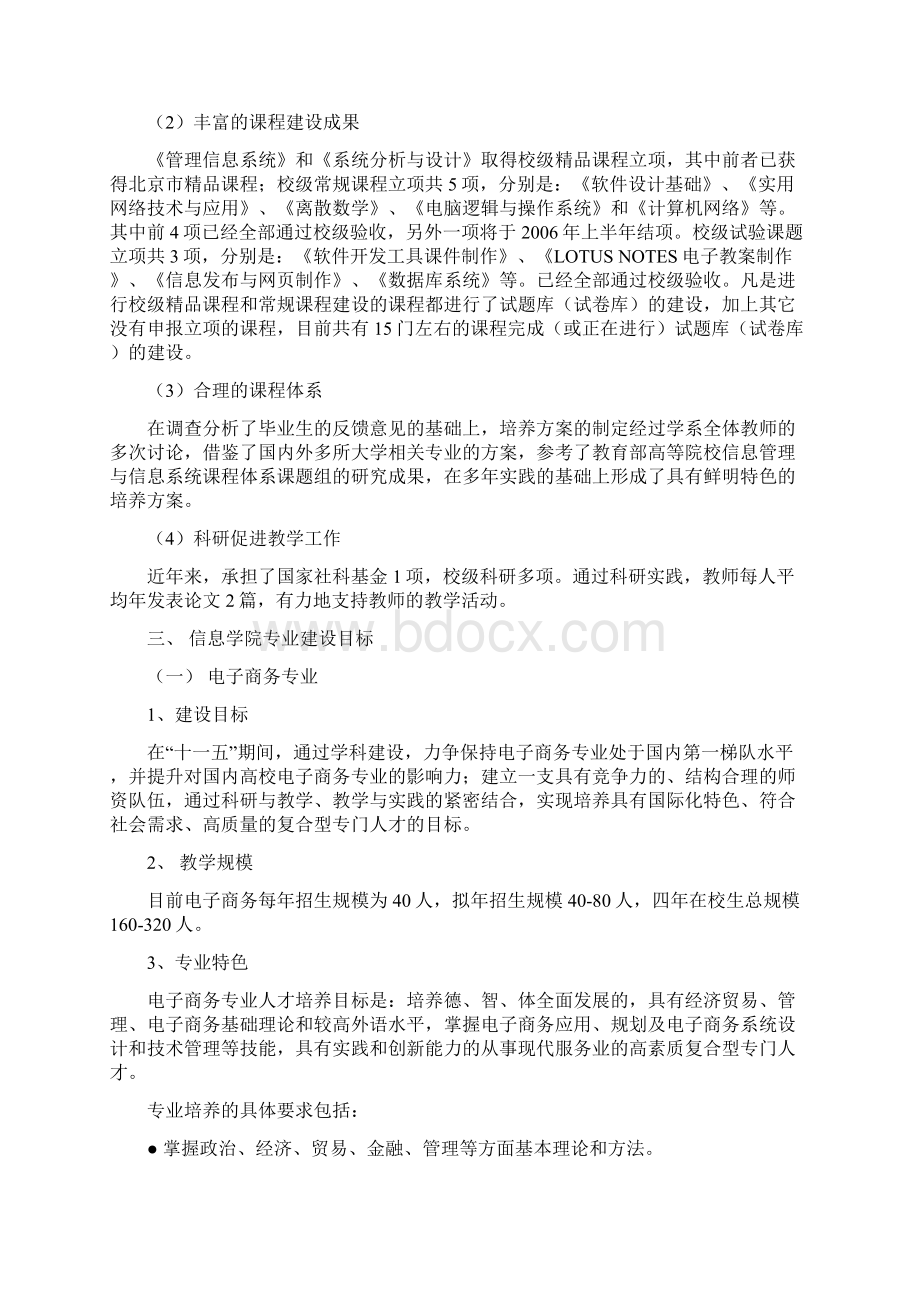 专业建设规划对外经济贸易大学信息学院.docx_第3页