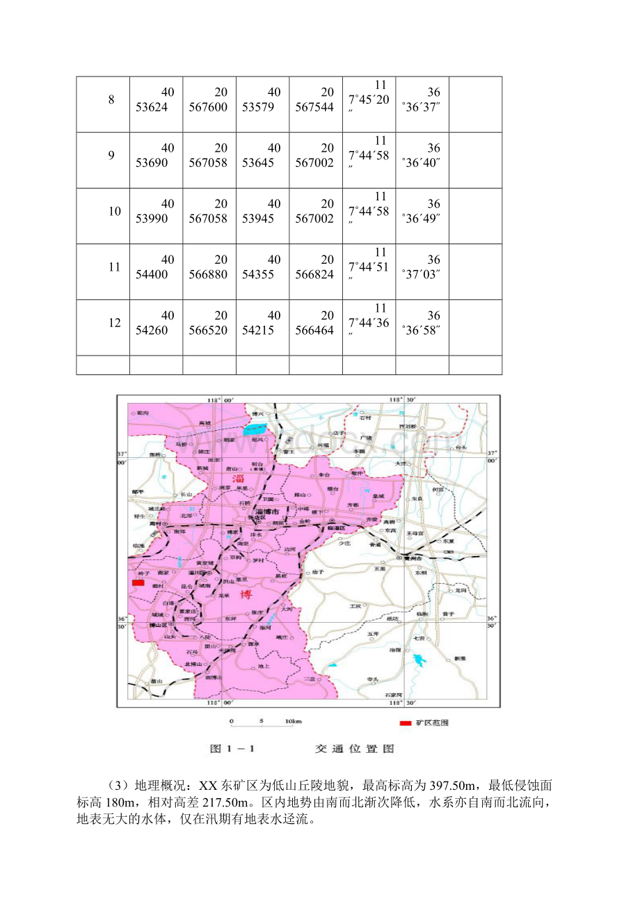 水泥厂东矿区水泥石灰岩矿资源开发利用方案 精品.docx_第3页