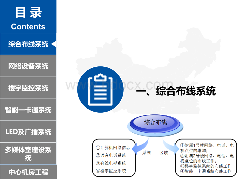 弱电工程及机房改造项目PPT演示PPT文档格式.ppt_第3页