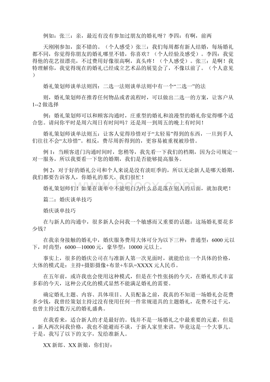 婚礼策划师谈单Word格式文档下载.docx_第2页