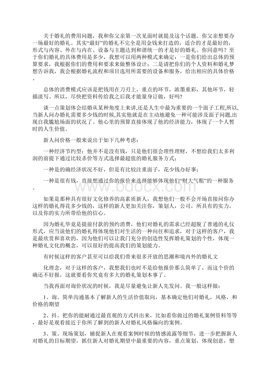 婚礼策划师谈单Word格式文档下载.docx_第3页