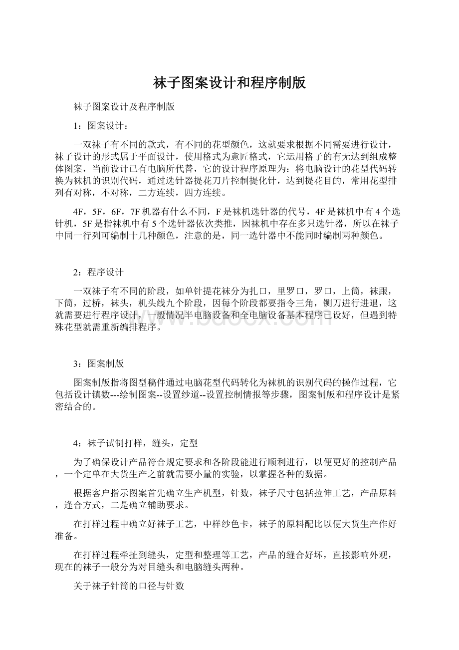 袜子图案设计和程序制版Word格式文档下载.docx_第1页