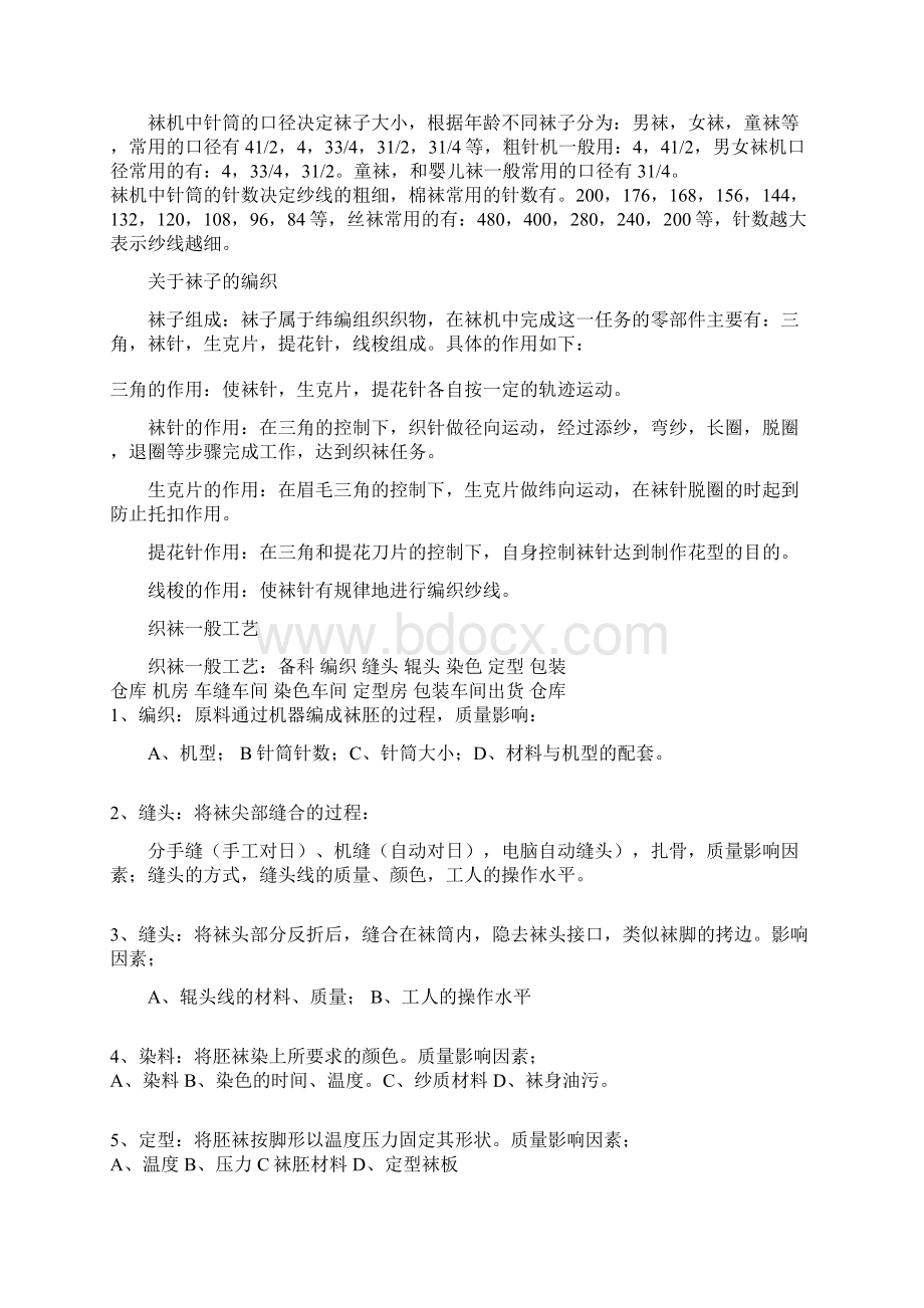 袜子图案设计和程序制版Word格式文档下载.docx_第2页