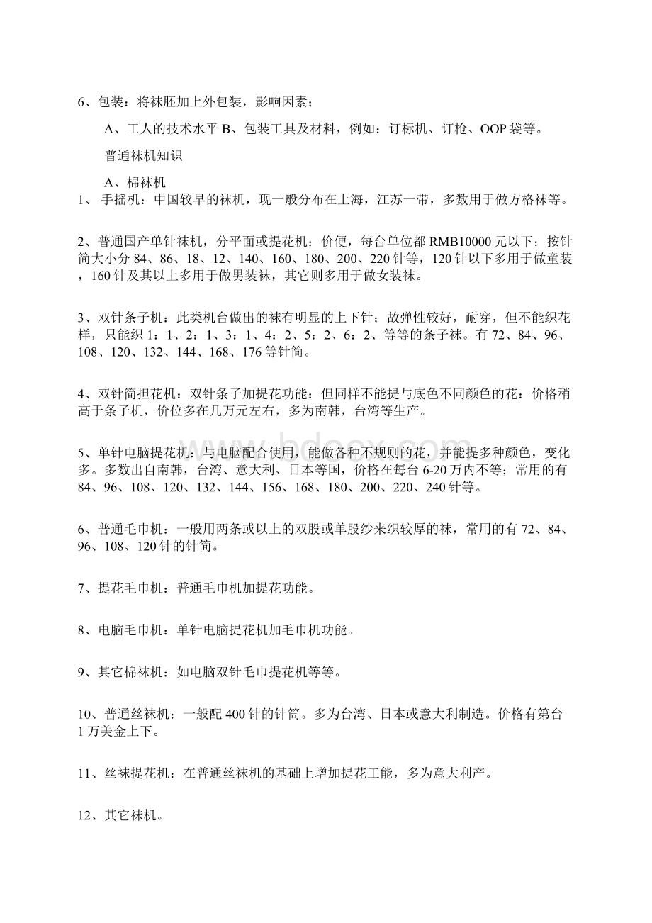 袜子图案设计和程序制版Word格式文档下载.docx_第3页