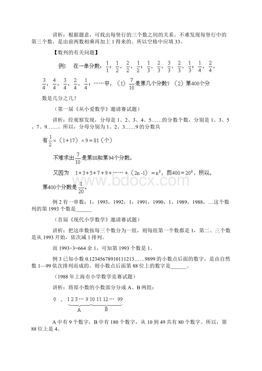 小学奥数六年级《数字串问题》经典专题点拨教案文档格式.docx_第2页