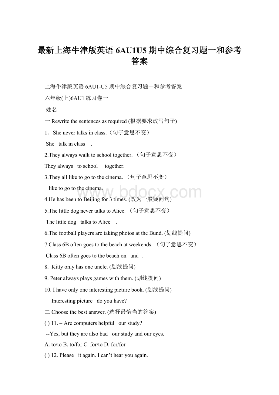 最新上海牛津版英语6AU1U5期中综合复习题一和参考答案Word下载.docx_第1页