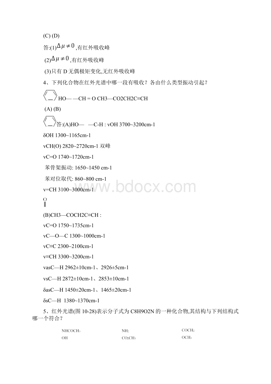 红外拉曼光谱复习题Word文档格式.docx_第2页