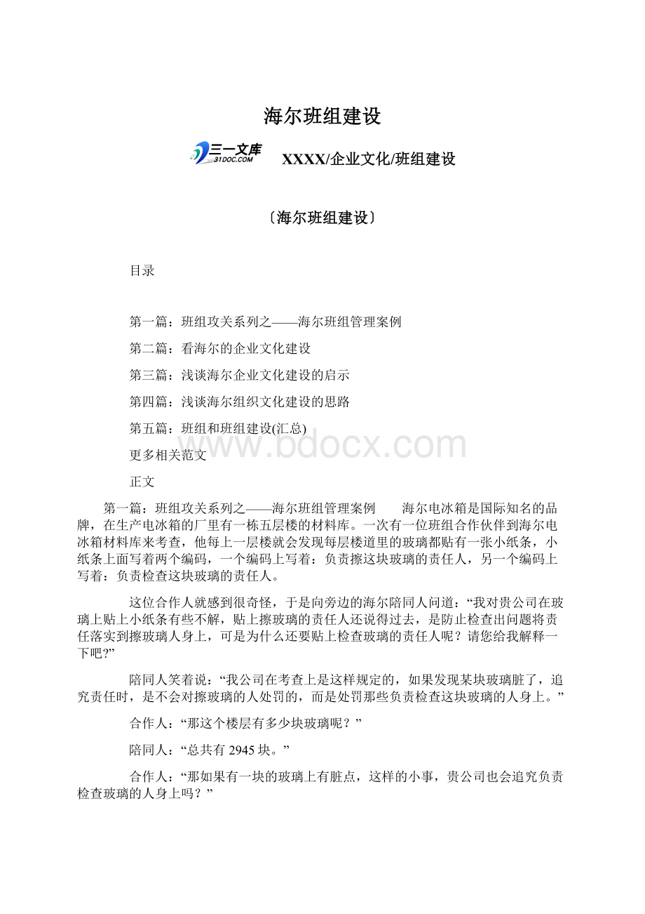 海尔班组建设Word格式.docx_第1页