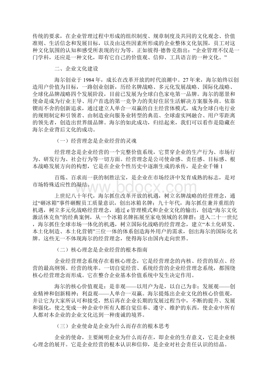 海尔班组建设.docx_第3页