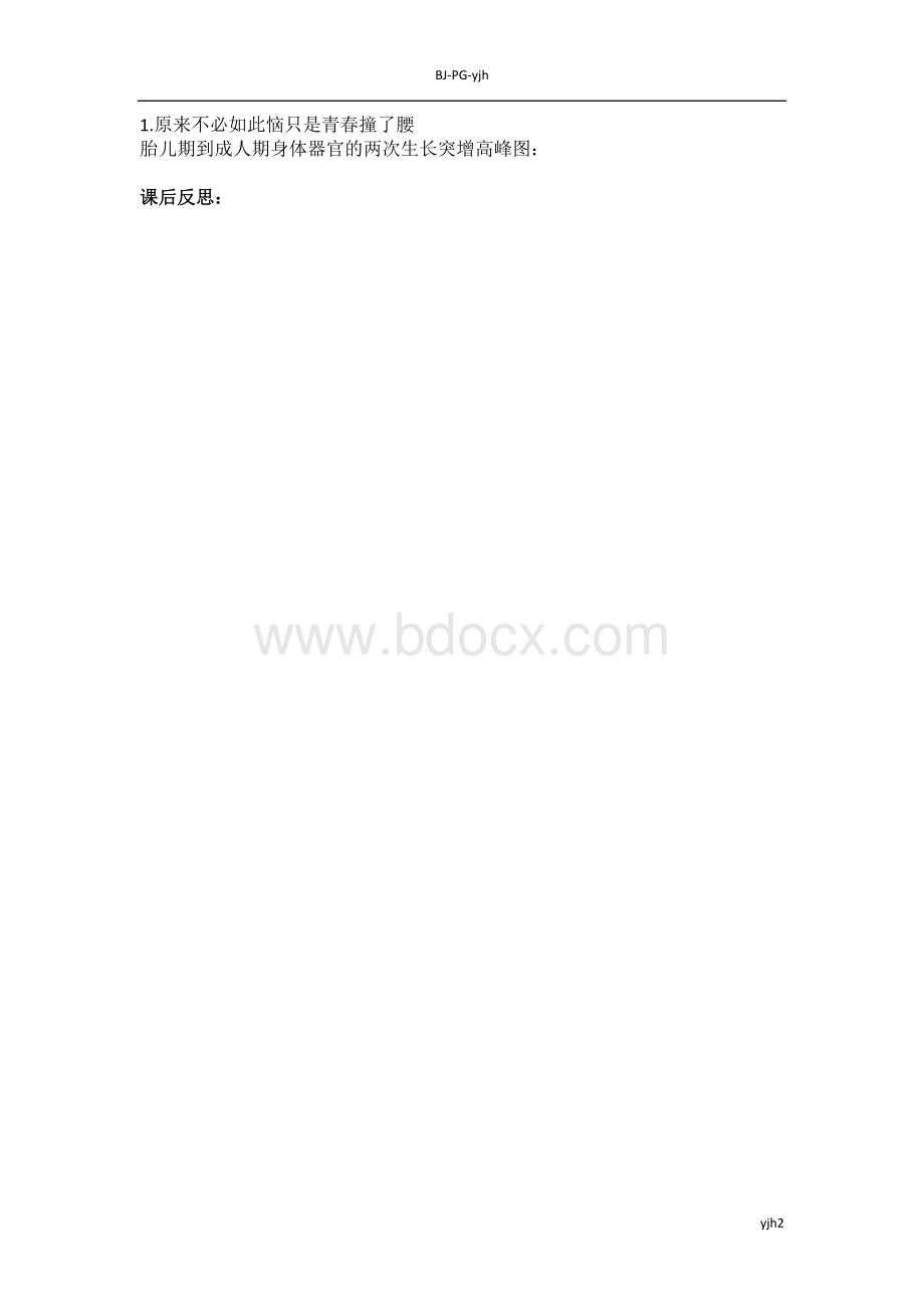 五年级专题综合全册教案.doc_第2页