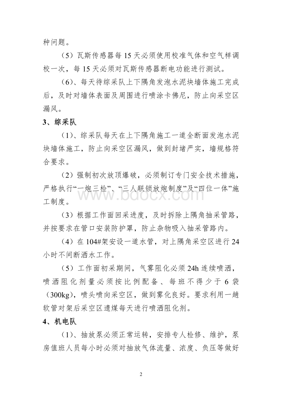 工作面初采初放期间瓦斯治理方案.doc_第3页