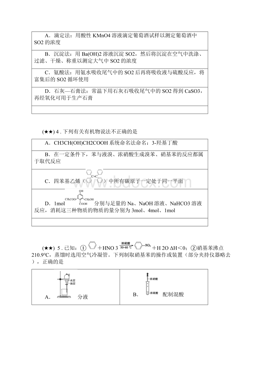 山东省淄博市届高三下学期第二次网考化学试题word无答案.docx_第2页