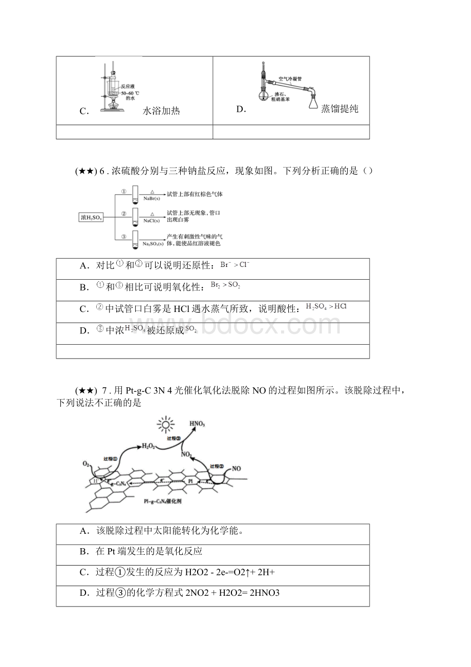 山东省淄博市届高三下学期第二次网考化学试题word无答案.docx_第3页