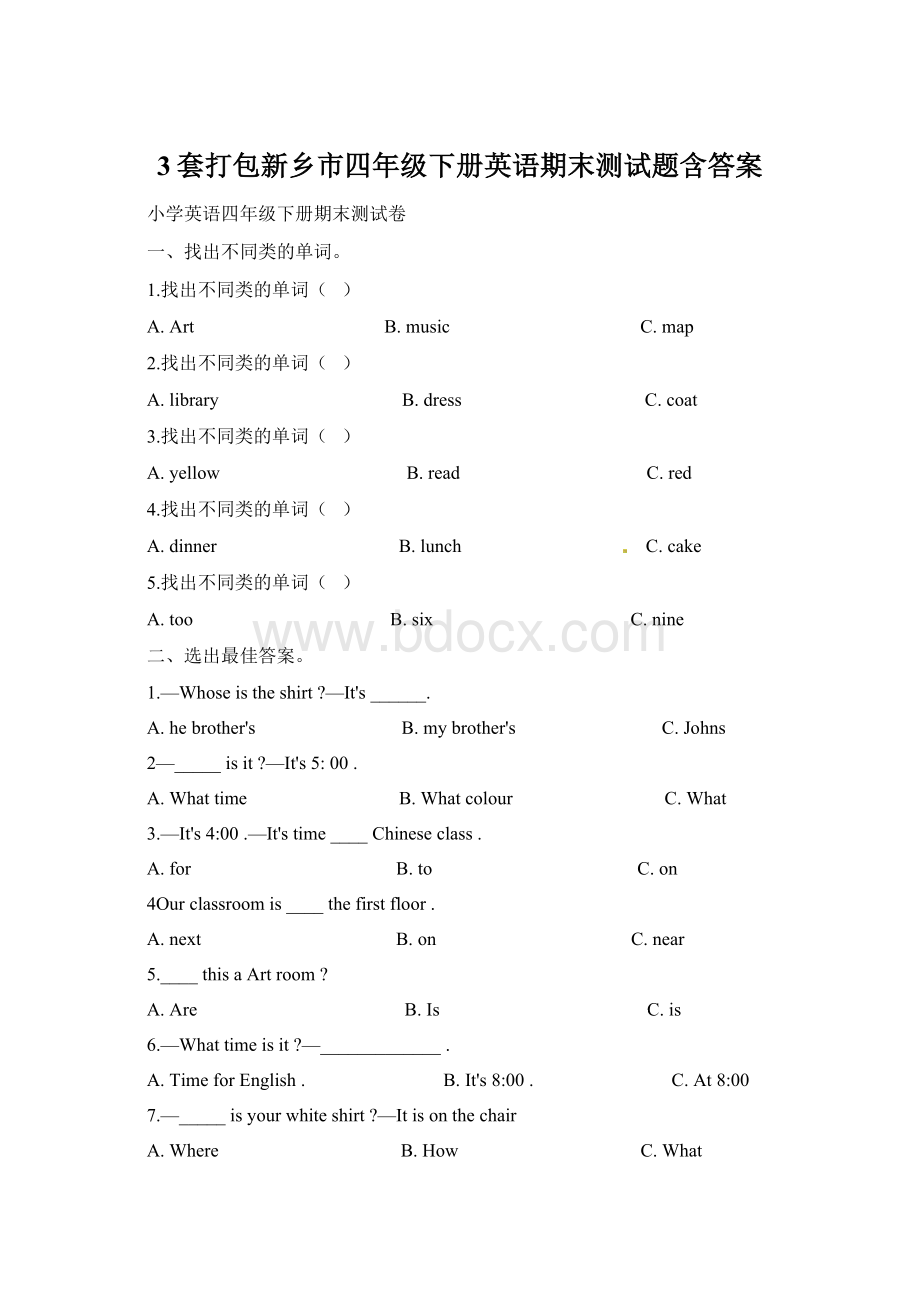 3套打包新乡市四年级下册英语期末测试题含答案文档格式.docx