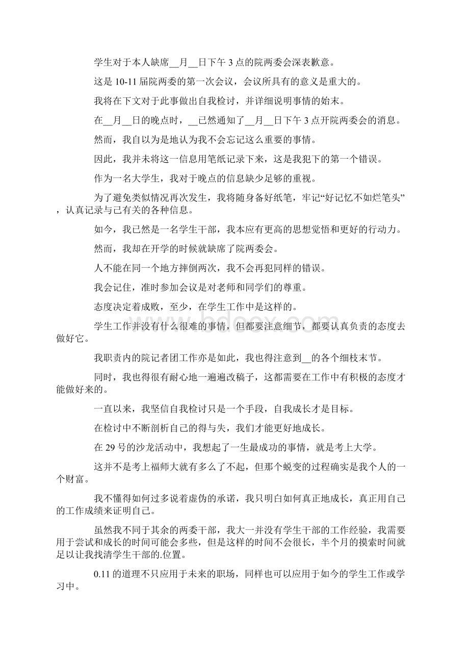 学生会3000字检讨书.docx_第3页