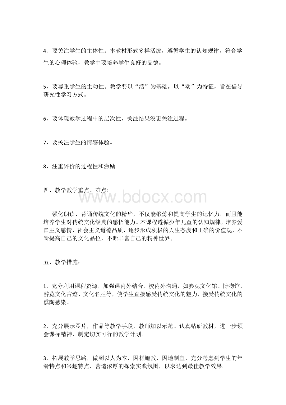 六下传统文化教学计划.docx_第2页