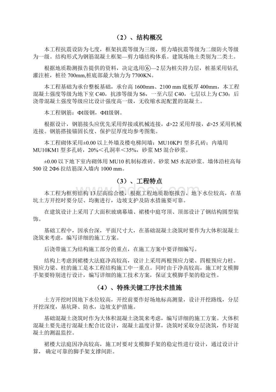 江宁人民法院综合楼施工组织设计.docx_第2页