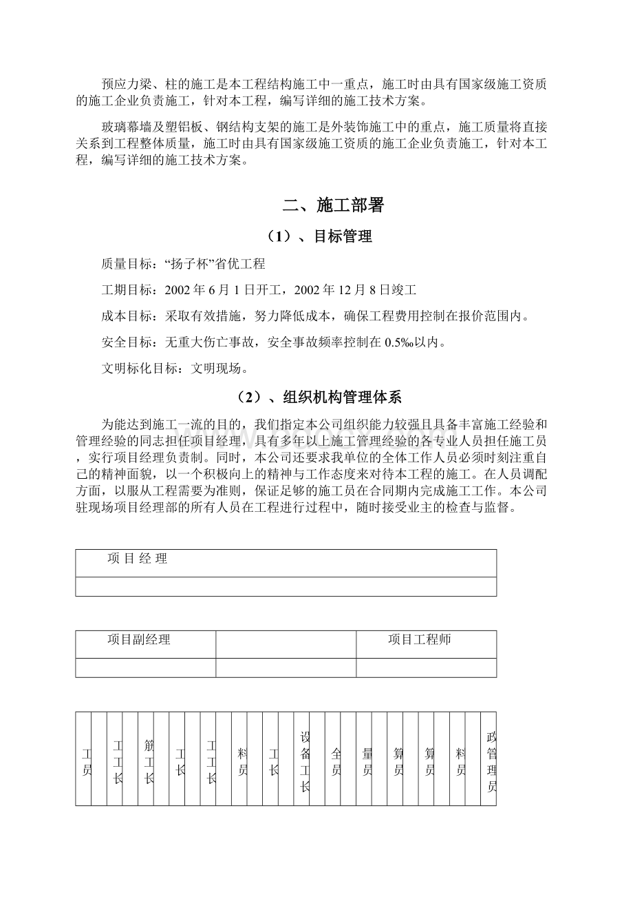 江宁人民法院综合楼施工组织设计.docx_第3页