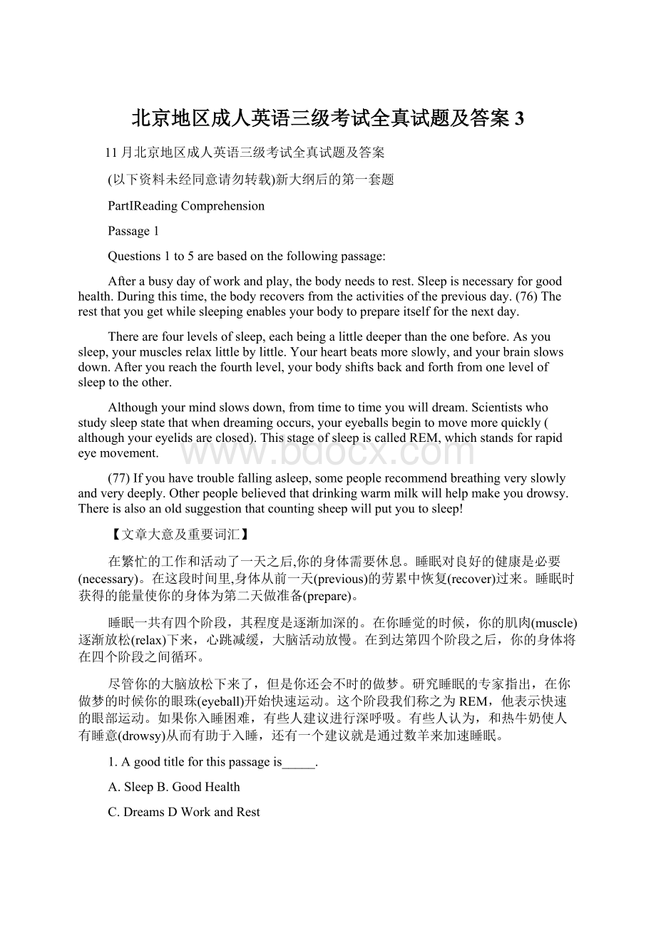 北京地区成人英语三级考试全真试题及答案3.docx_第1页