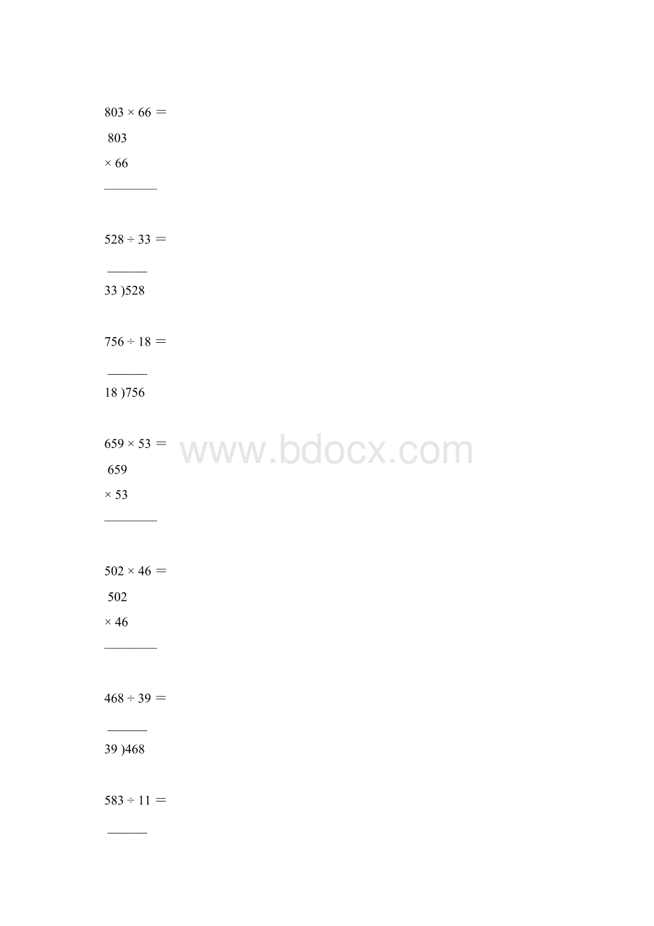 四年级数学上册竖式乘除法1.docx_第3页