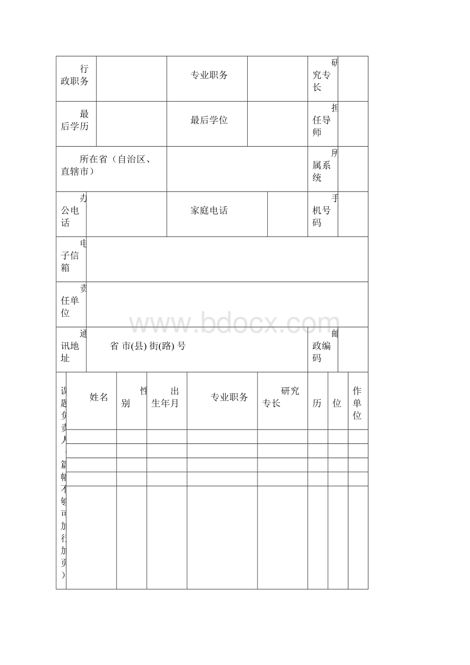 国家社会科学基金重大项目第二批投标书资料文档.docx_第3页