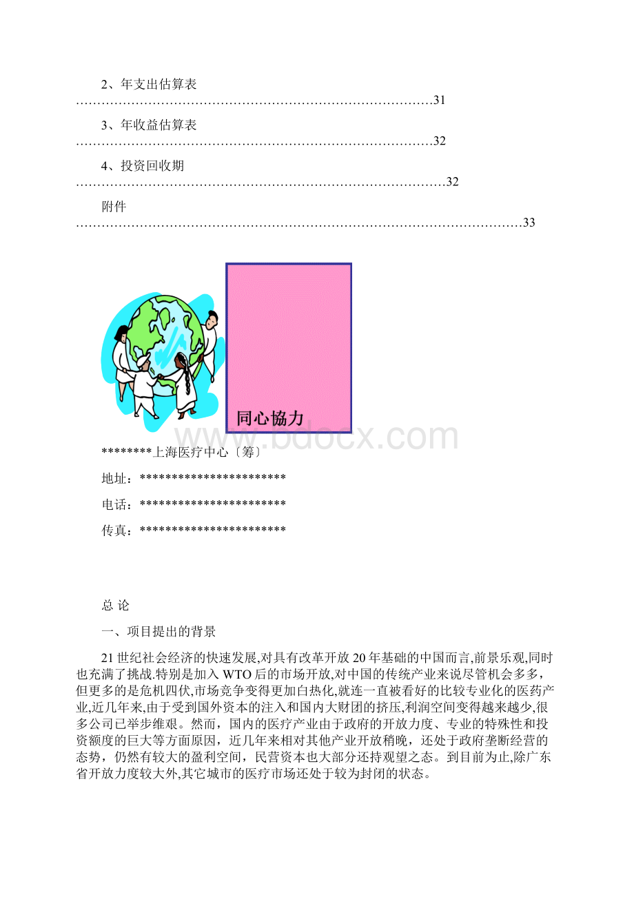 上海医疗中心可行性研究报告.docx_第3页