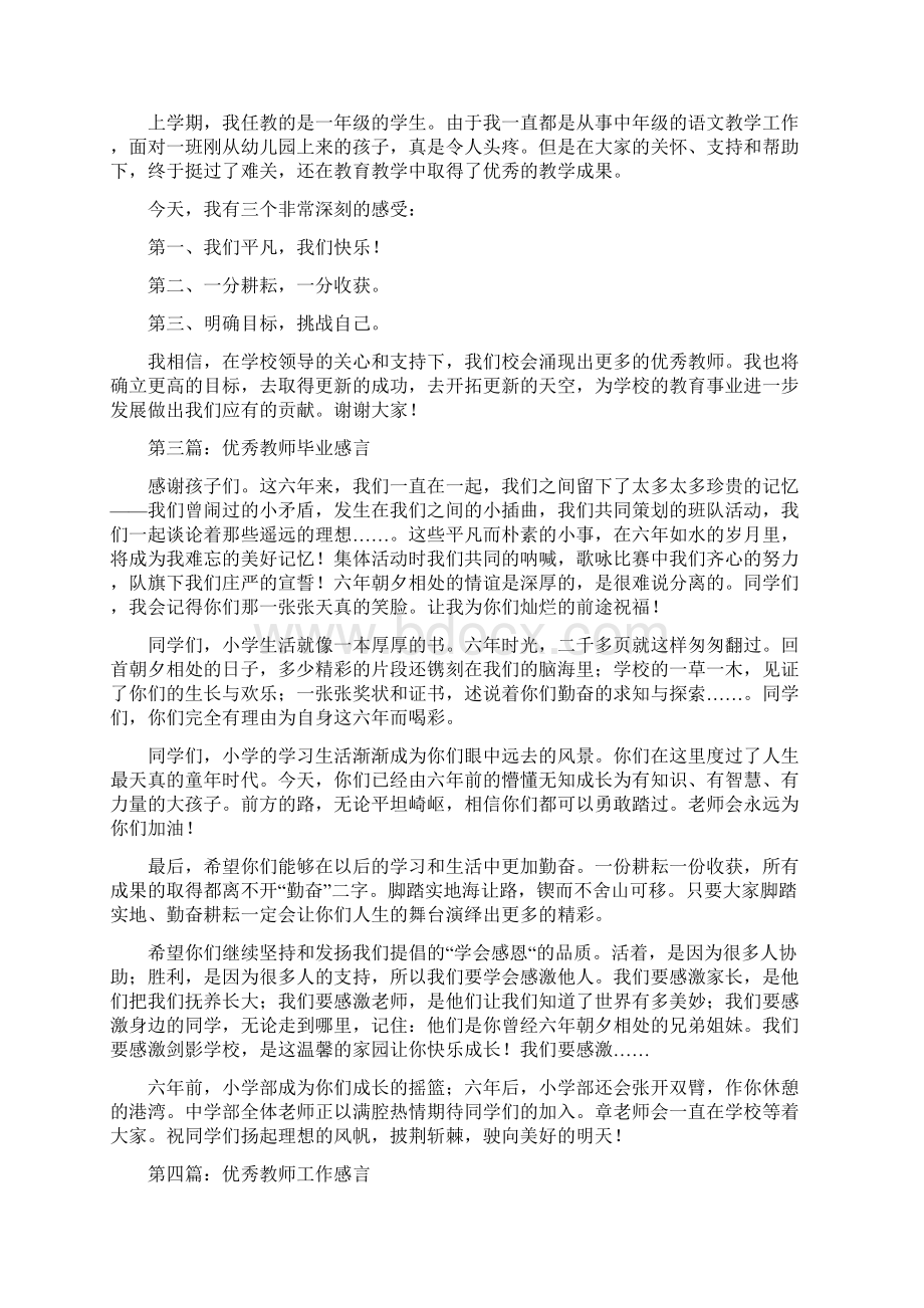 优秀教师感言与优秀教师教师节发言稿汇编.docx_第2页