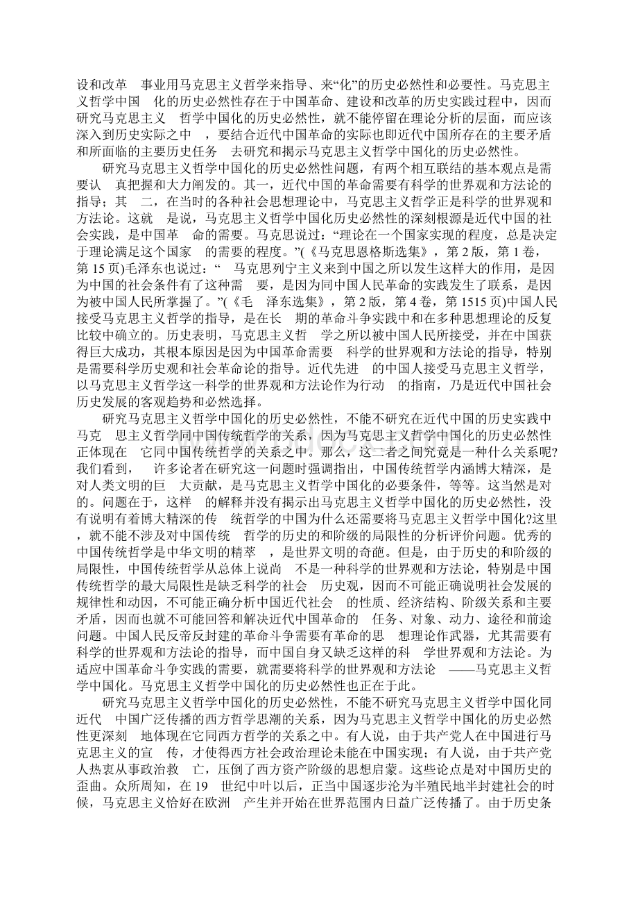 关于马克思主义哲学中国化的几个问题Word文档下载推荐.docx_第2页