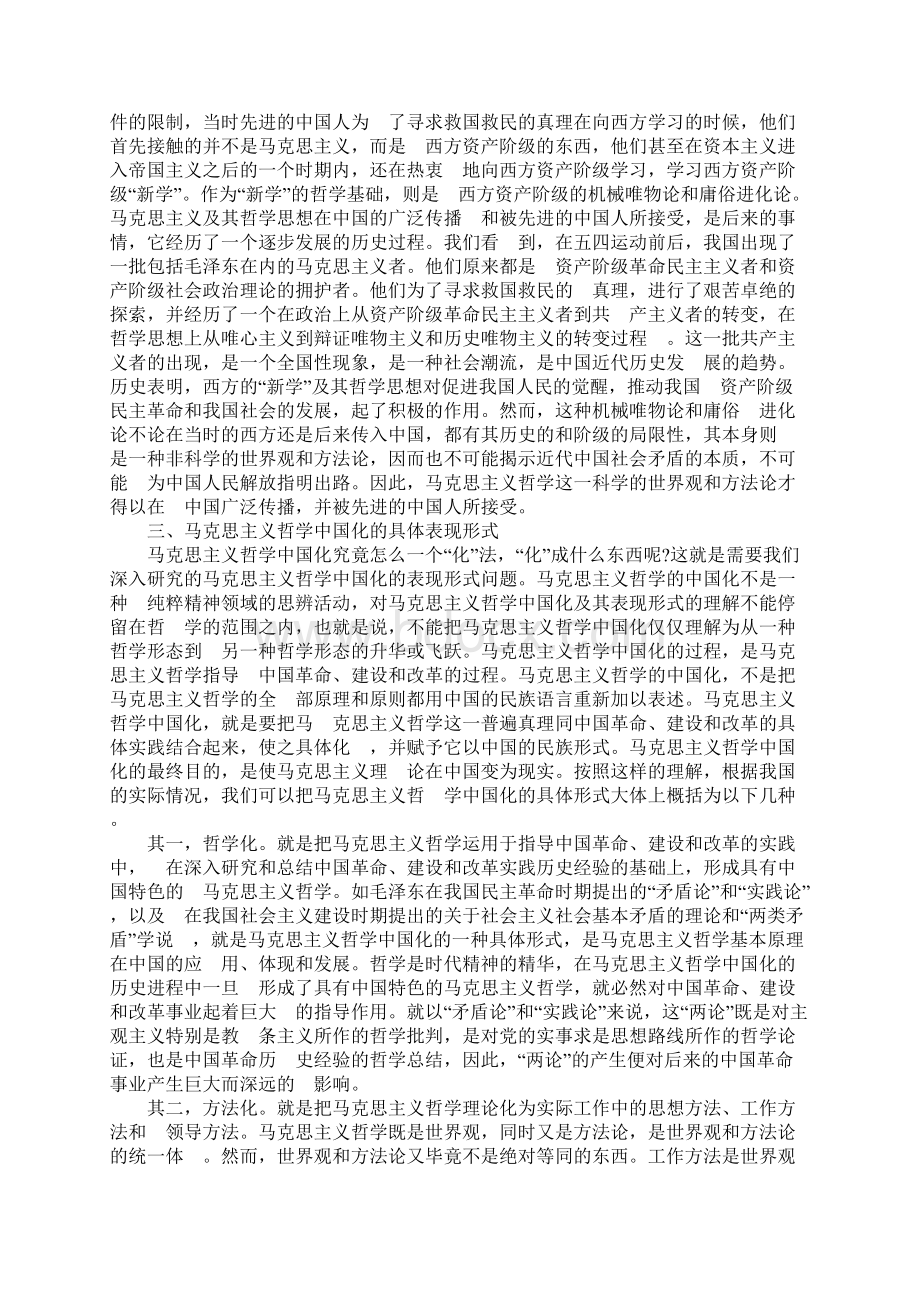 关于马克思主义哲学中国化的几个问题Word文档下载推荐.docx_第3页