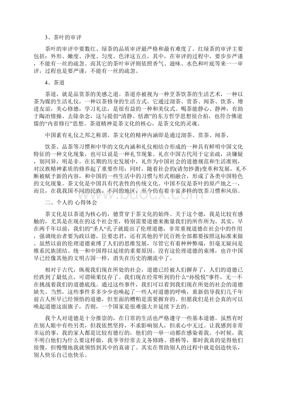 最新学习心得报告精选多篇推荐word版 10页.docx_第2页