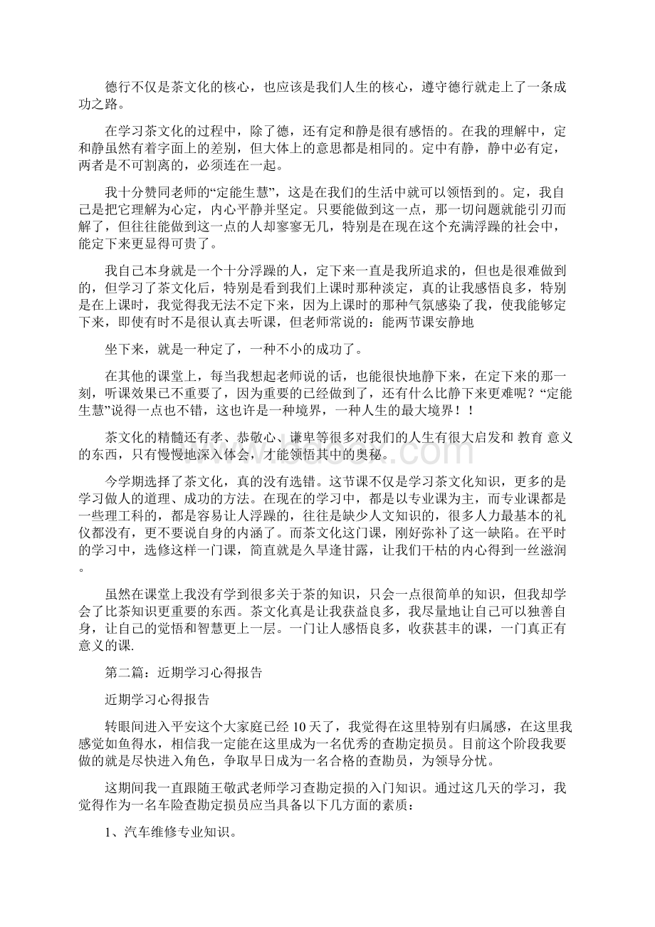 最新学习心得报告精选多篇推荐word版 10页.docx_第3页