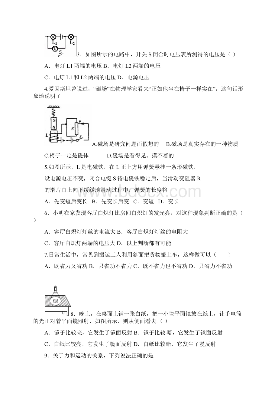 抚顺市中考物理模拟试题考前冲刺卷1附详细答案文档格式.docx_第2页