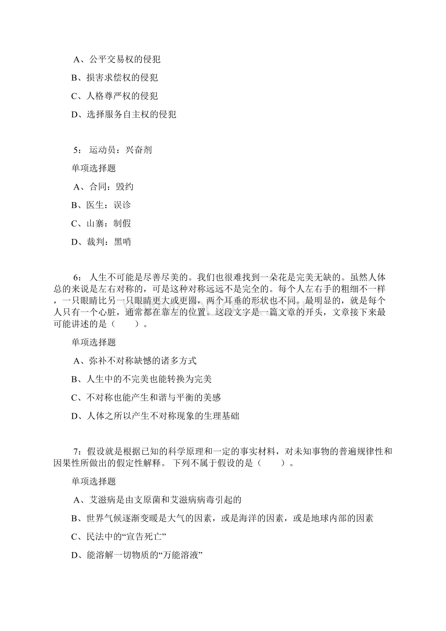 衡阳公务员考试《行测》通关模拟试题及答案解析56Word下载.docx_第2页