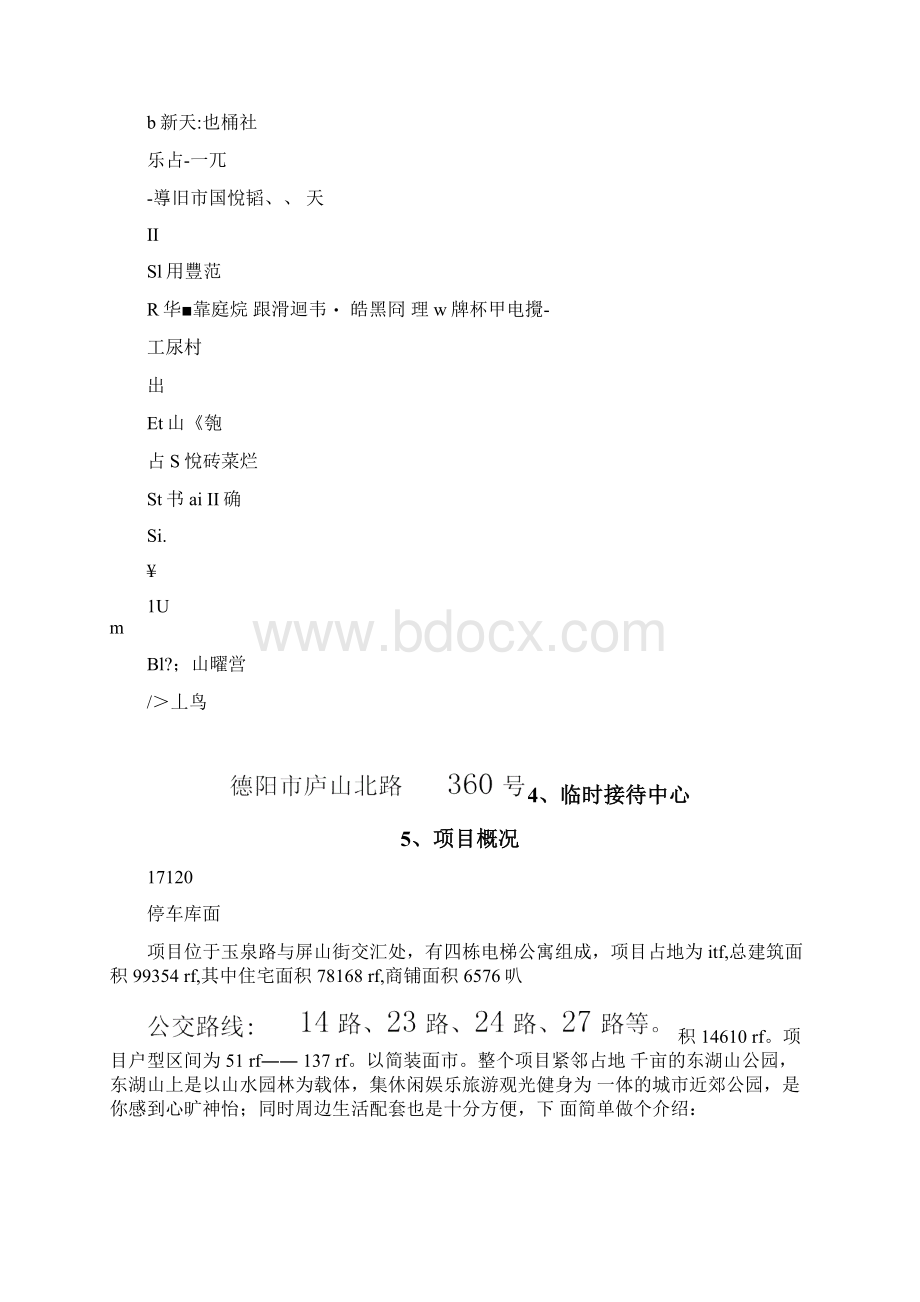 房地产投资分析报告.docx_第2页