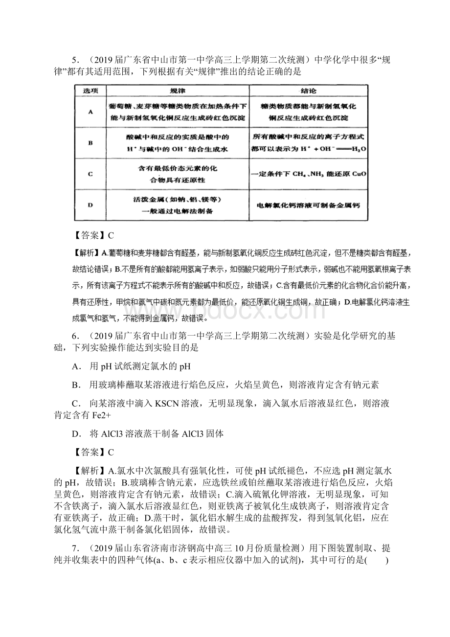 高考化学考点必练专题22化学实验选择题补差专练Word文档格式.docx_第3页