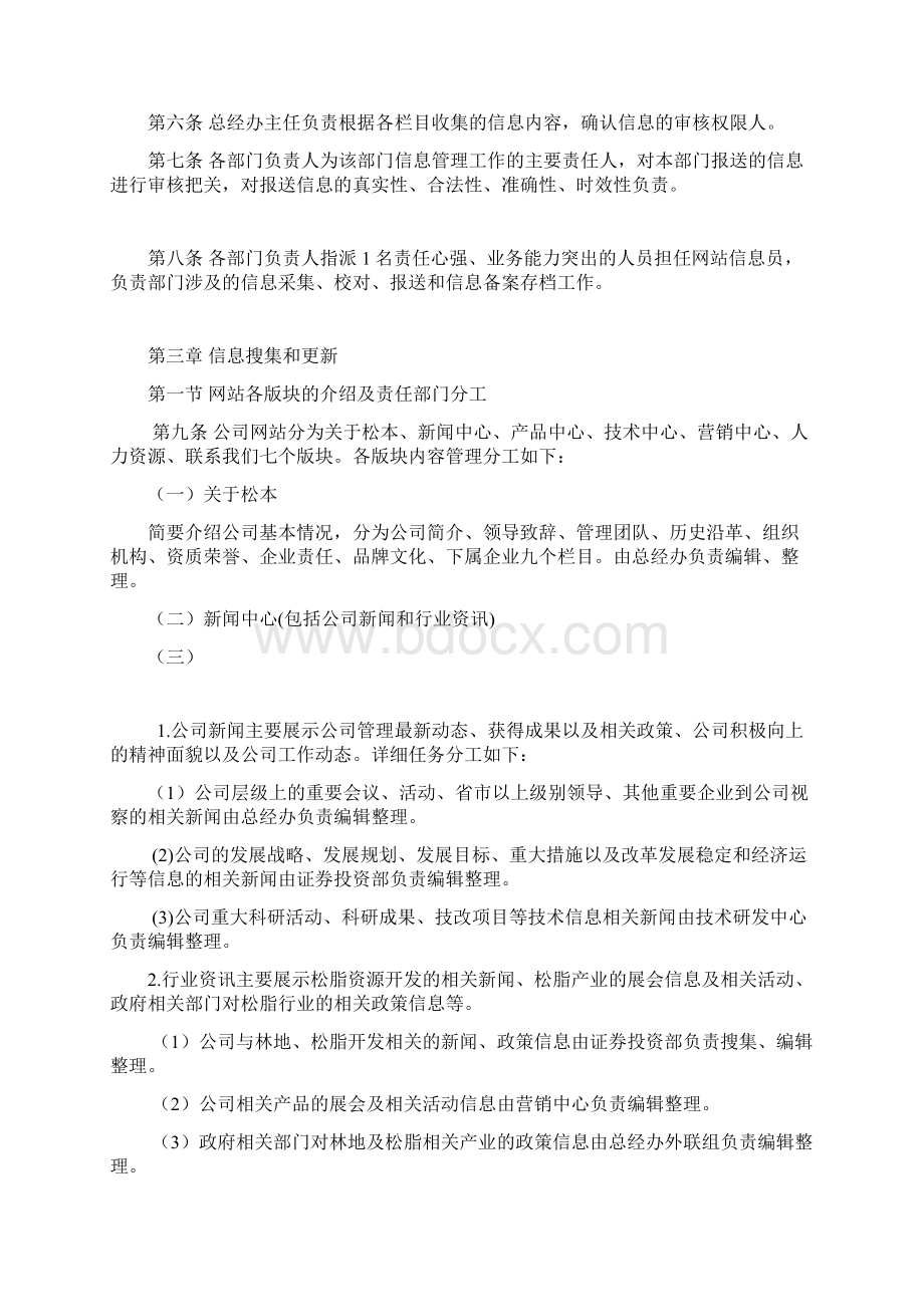 网站更新管理制度Word文档格式.docx_第2页