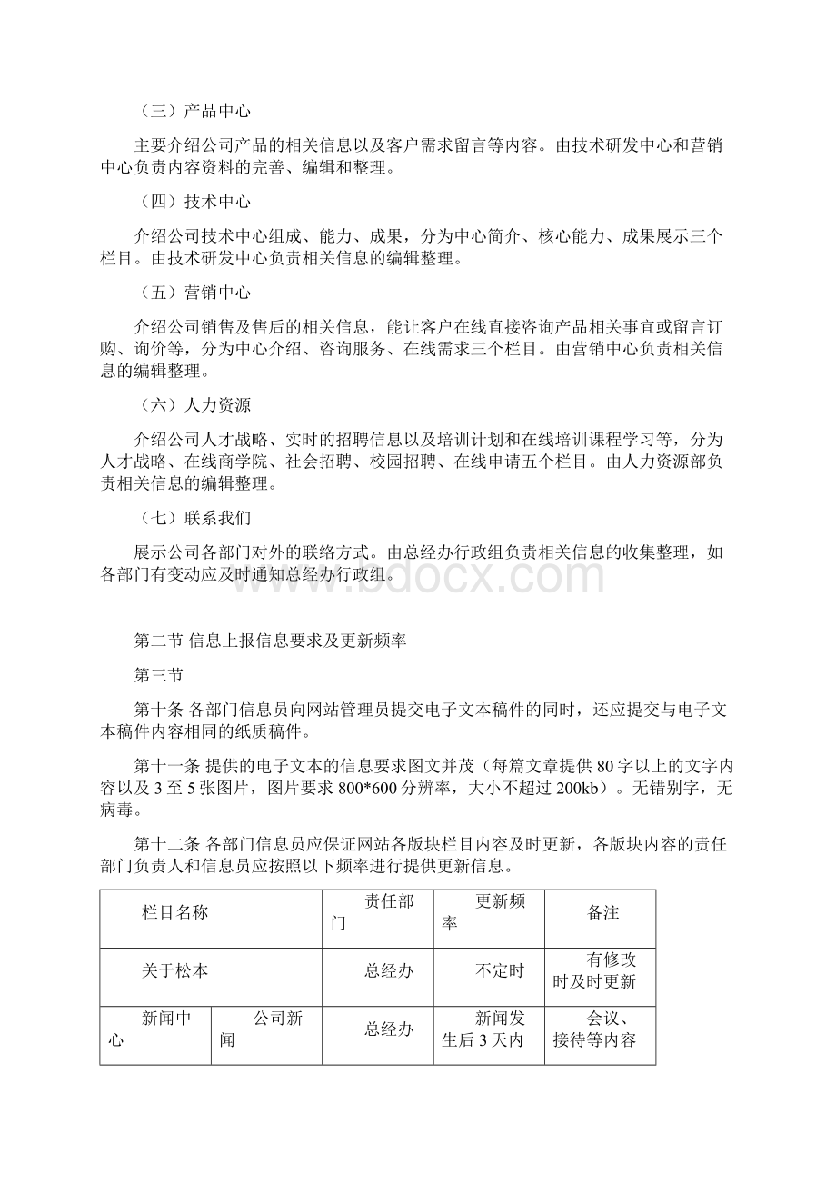 网站更新管理制度Word文档格式.docx_第3页