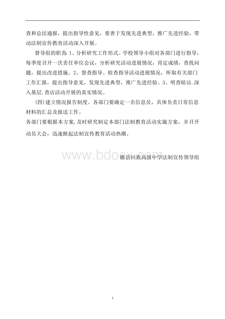 开展法制宣传教育活动的实施方案Word文件下载.doc_第3页