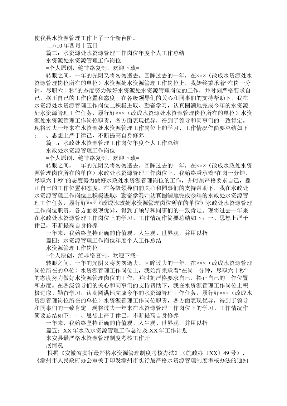 水资源管理工作总结.docx_第2页