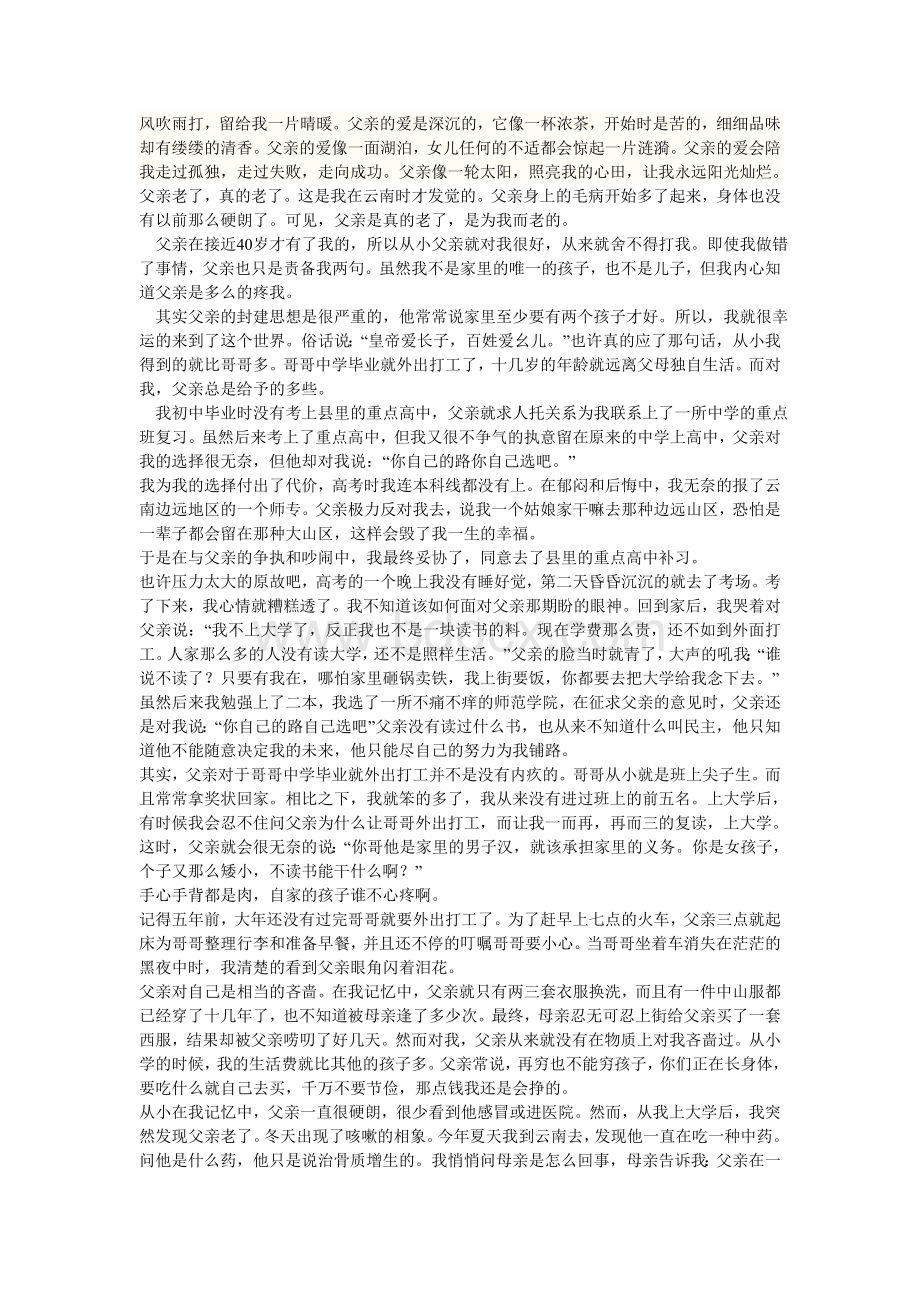 我的父亲Word文档下载推荐.doc_第3页