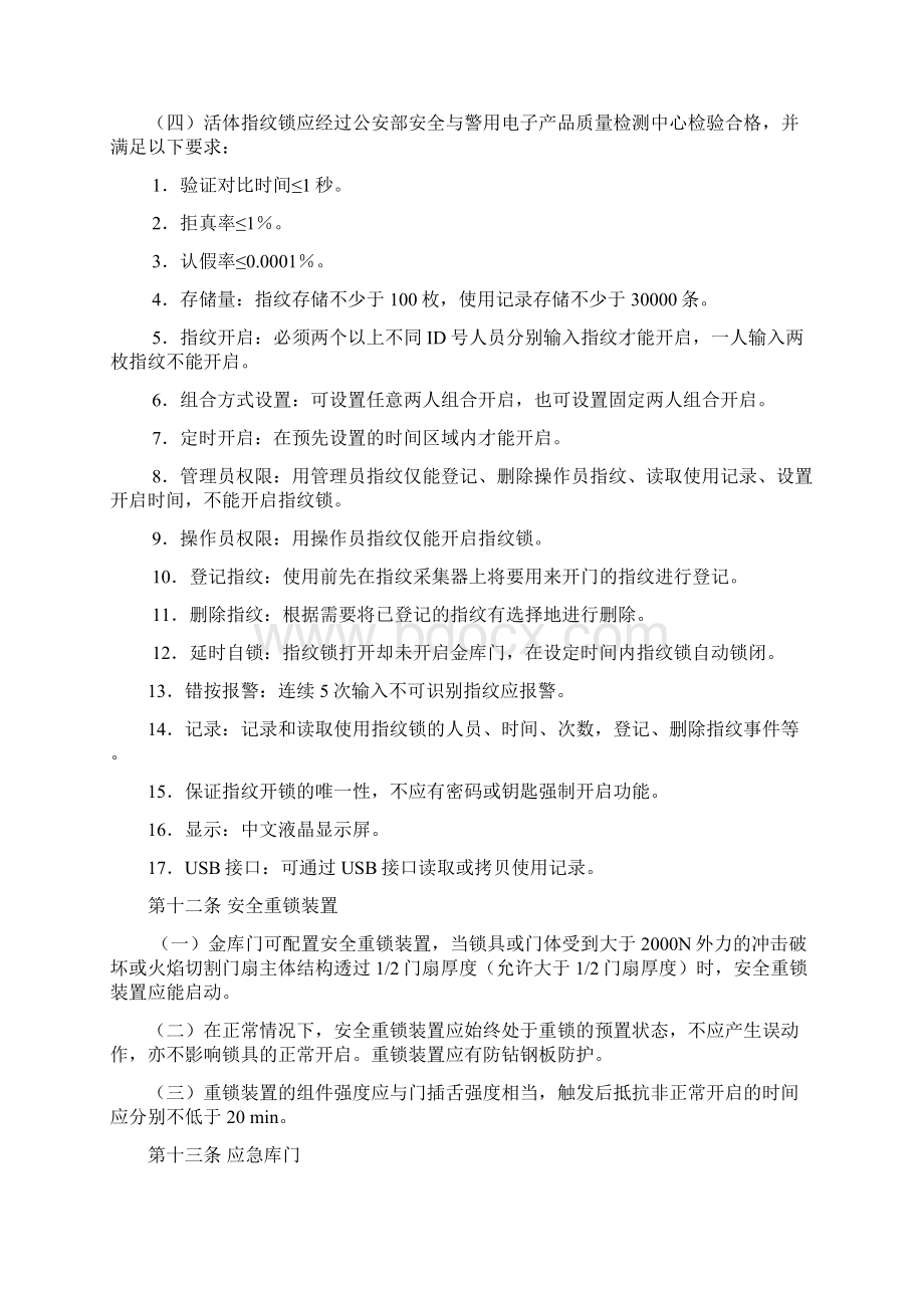 《金库安全管理规定》Word格式文档下载.docx_第3页