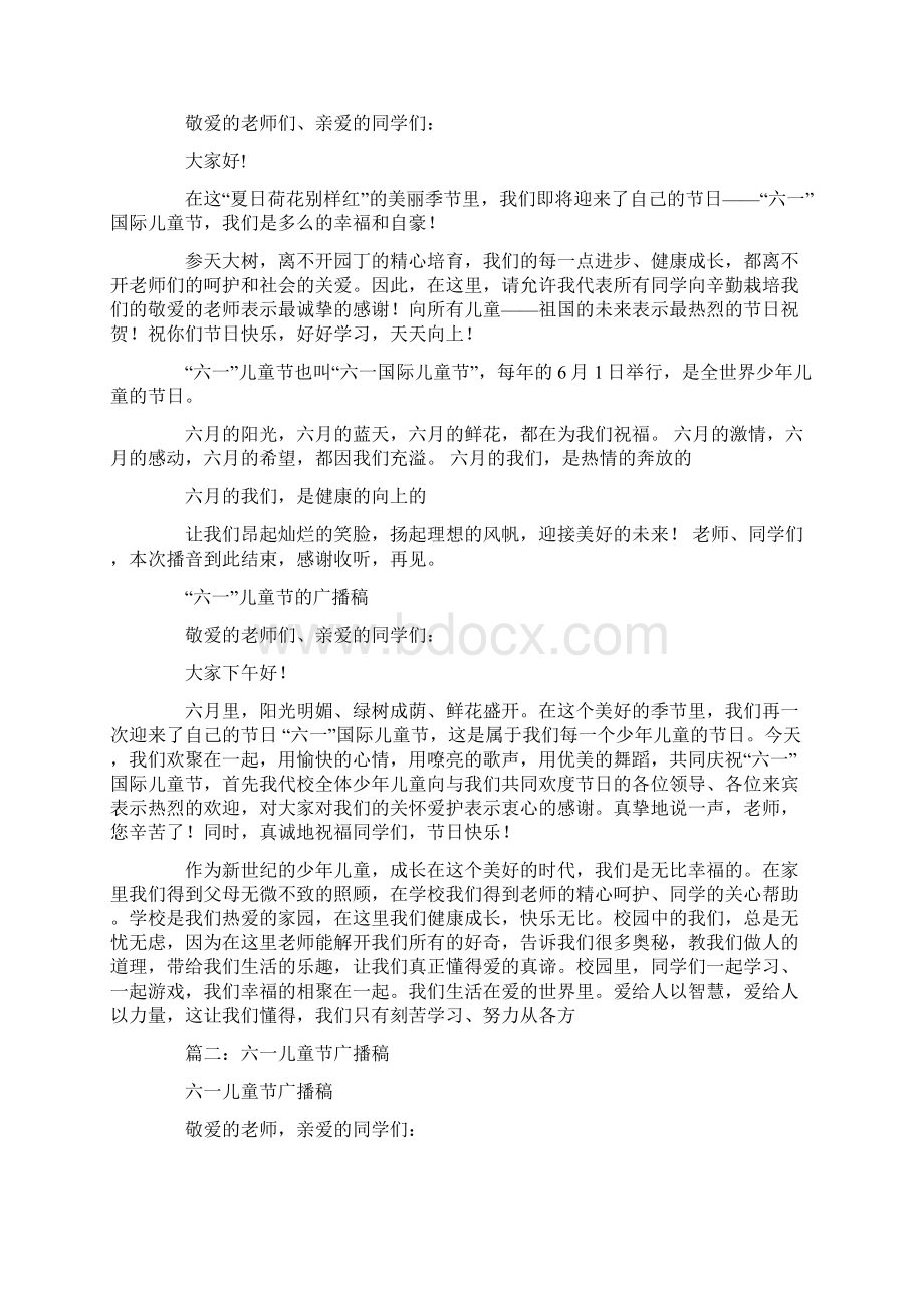 六一儿广播稿350字左右.docx_第3页