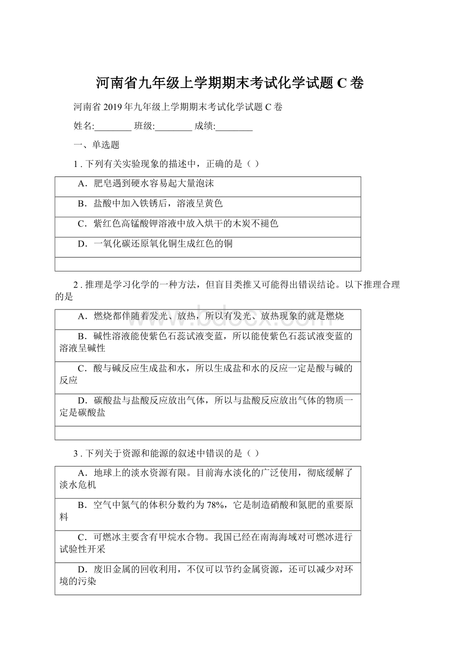 河南省九年级上学期期末考试化学试题C卷Word格式文档下载.docx