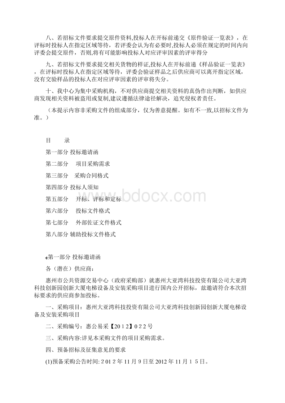 惠州市公共资源交易中心021doc.docx_第2页