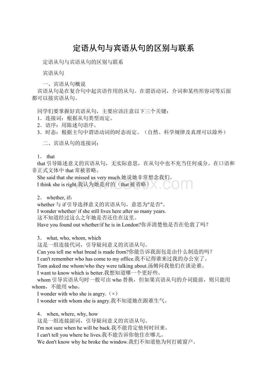 定语从句与宾语从句的区别与联系Word格式文档下载.docx_第1页