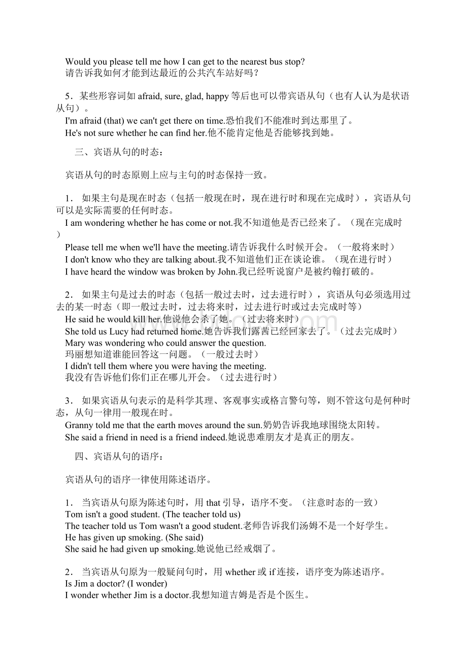 定语从句与宾语从句的区别与联系Word格式文档下载.docx_第2页